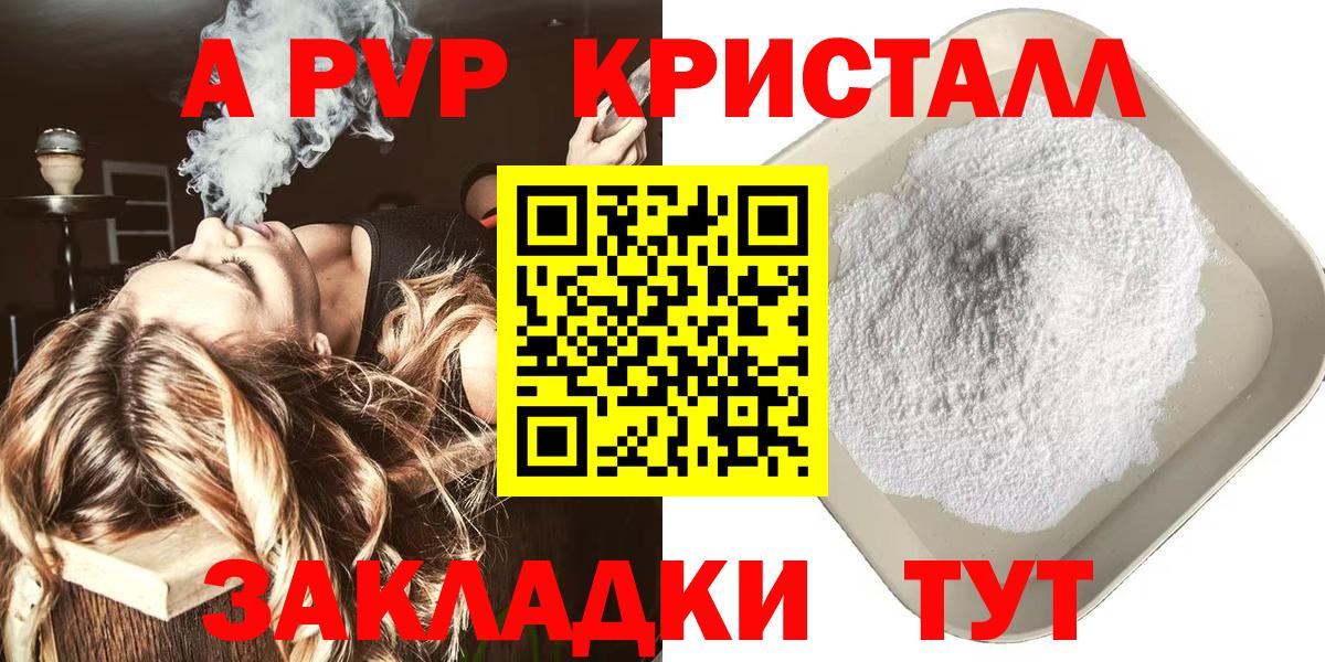 А ПВП  A PVP VHQ  APVP крисы CK  Югорск  Вход с VPN  Alpha PVP Соль 