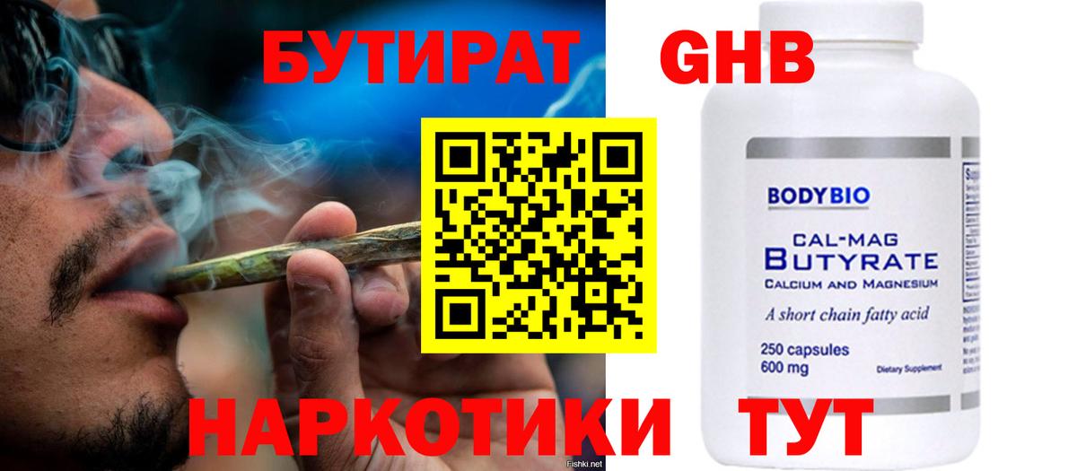 Бутират бутик  Вход с VPN  БУТИРАТ  Югорск 