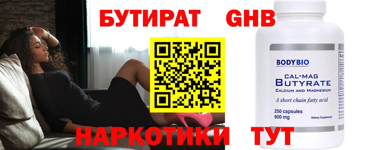 Бутират вода Югорск