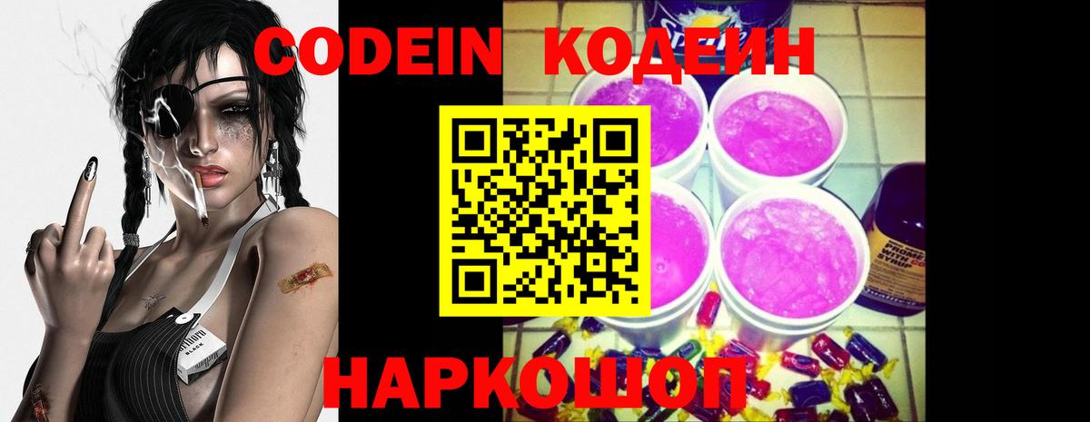 Кодеиновый сироп Lean Purple Drank  Вход с VPN  Югорск  Codein Purple Drank 