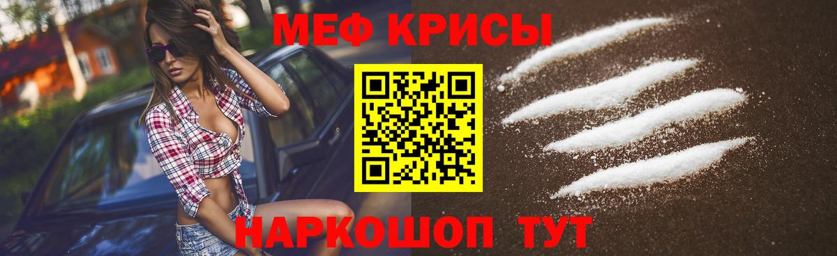 Мефедрон кристаллы Югорск